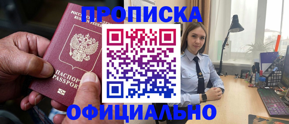 прописка в Семикаракорске