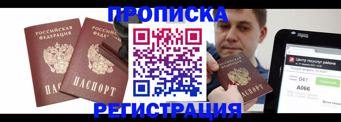 купить прописку в Семикаракорске